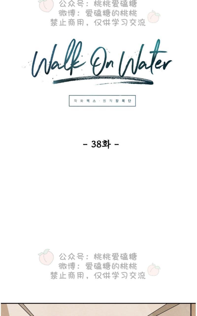 WalkonWater/如履薄冰[耽美]韩漫全集-第38话无删减无遮挡章节图片 