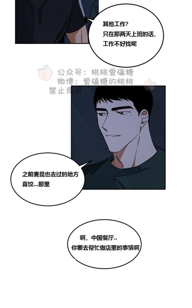 WalkonWater/如履薄冰[耽美]韩漫全集-第38话无删减无遮挡章节图片 
