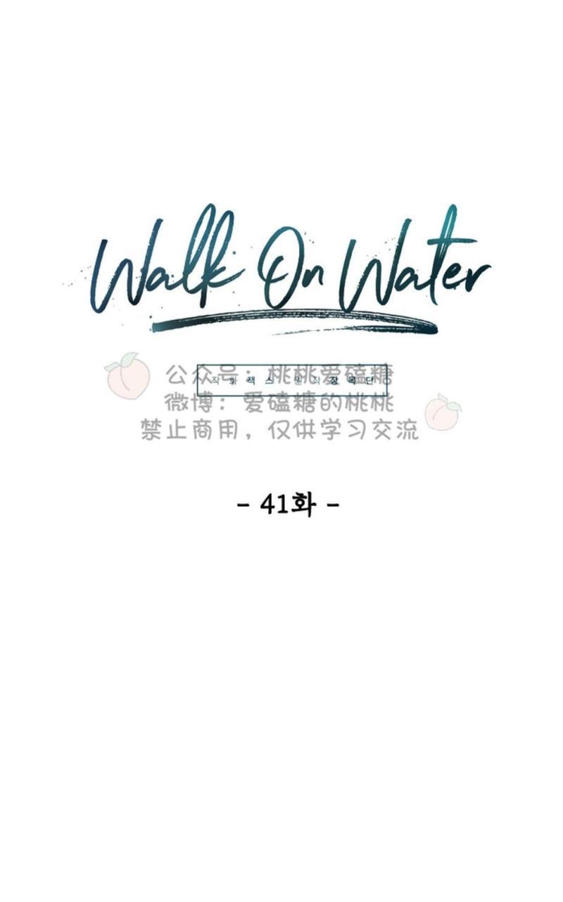 WalkonWater/如履薄冰[耽美]韩漫全集-第41话无删减无遮挡章节图片 