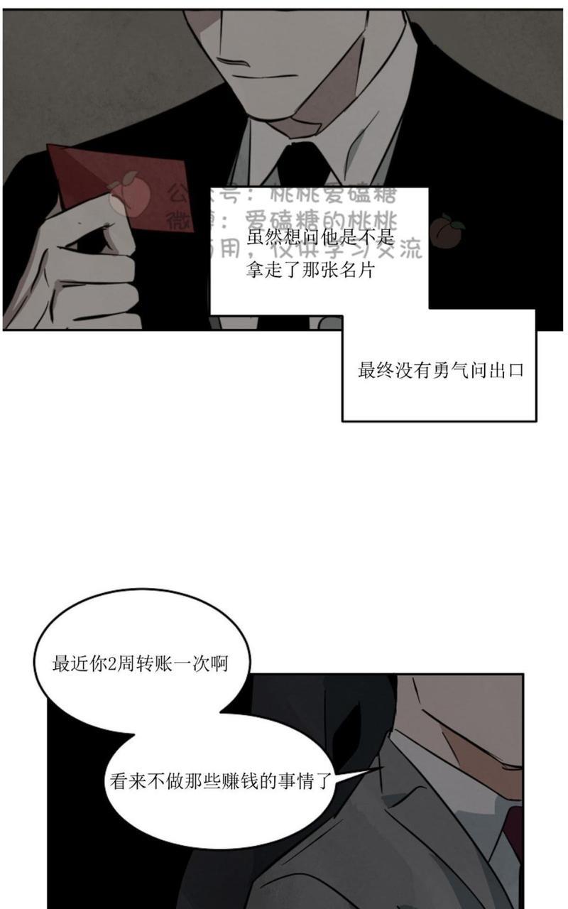 WalkonWater/如履薄冰[耽美]韩漫全集-第41话无删减无遮挡章节图片 