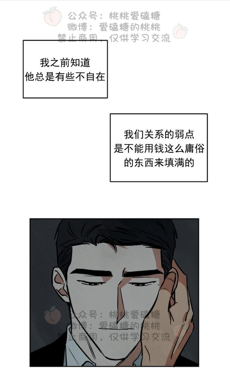 WalkonWater/如履薄冰[耽美]韩漫全集-第46话无删减无遮挡章节图片 