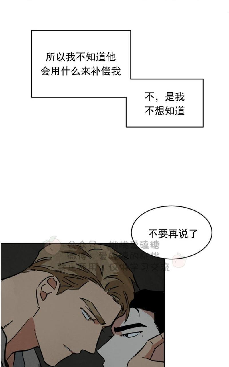 WalkonWater/如履薄冰[耽美]韩漫全集-第46话无删减无遮挡章节图片 