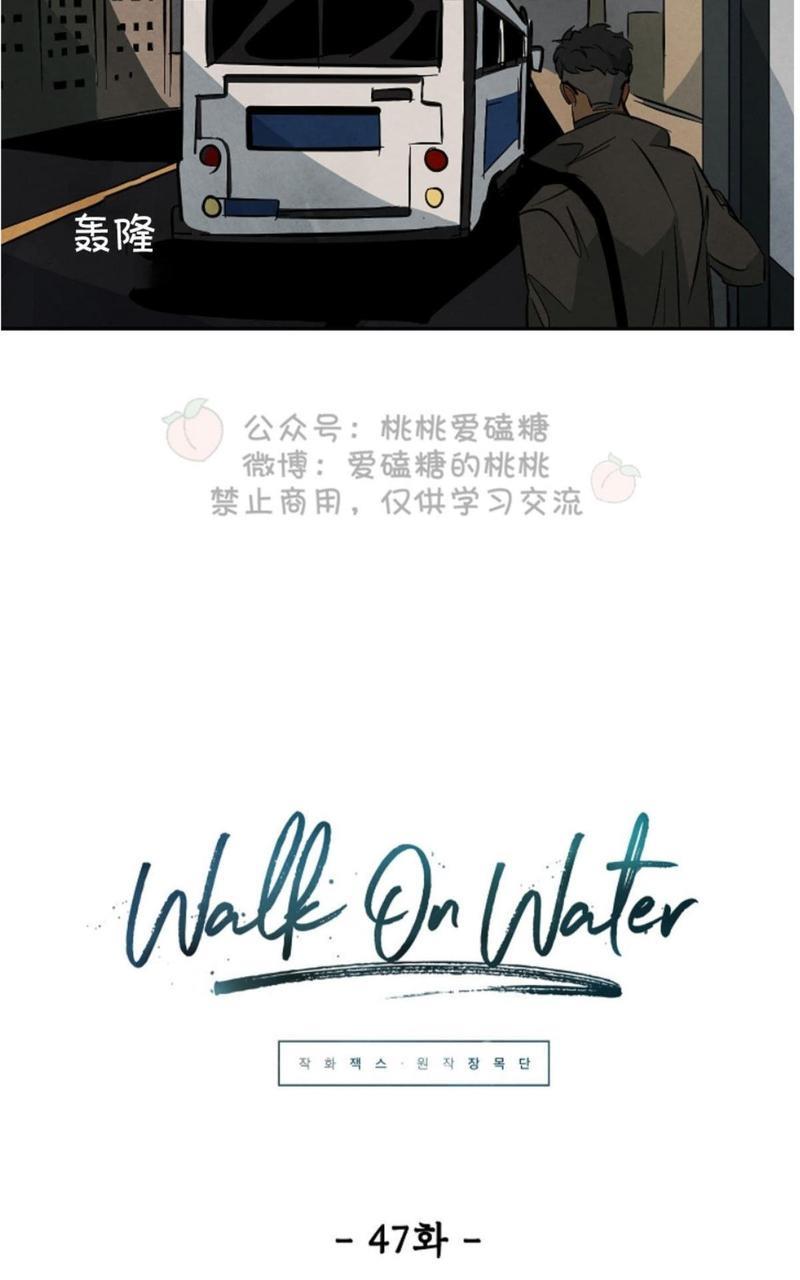 WalkonWater/如履薄冰[耽美]韩漫全集-第47话无删减无遮挡章节图片 