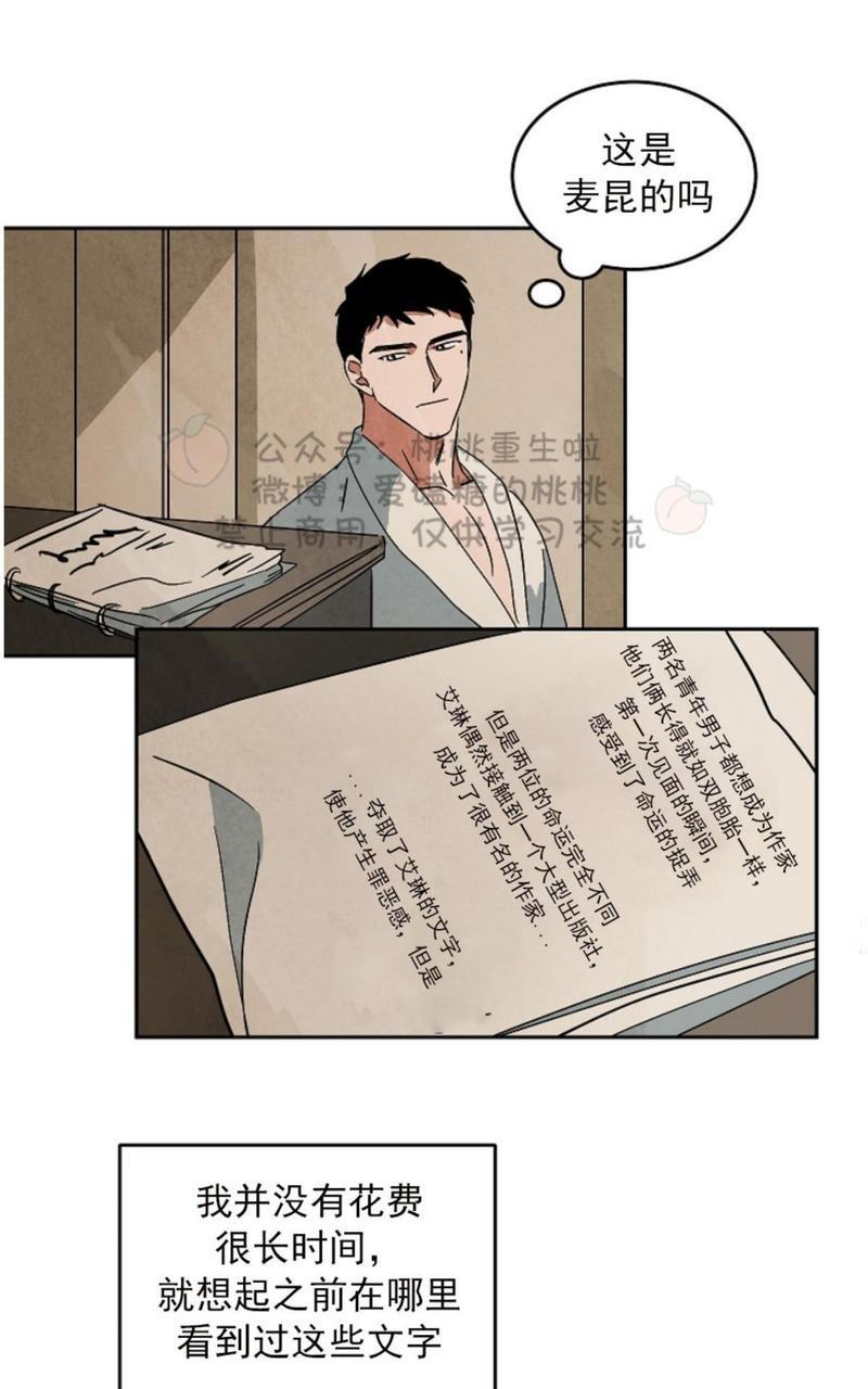 WalkonWater/如履薄冰[耽美]韩漫全集-第48话无删减无遮挡章节图片 