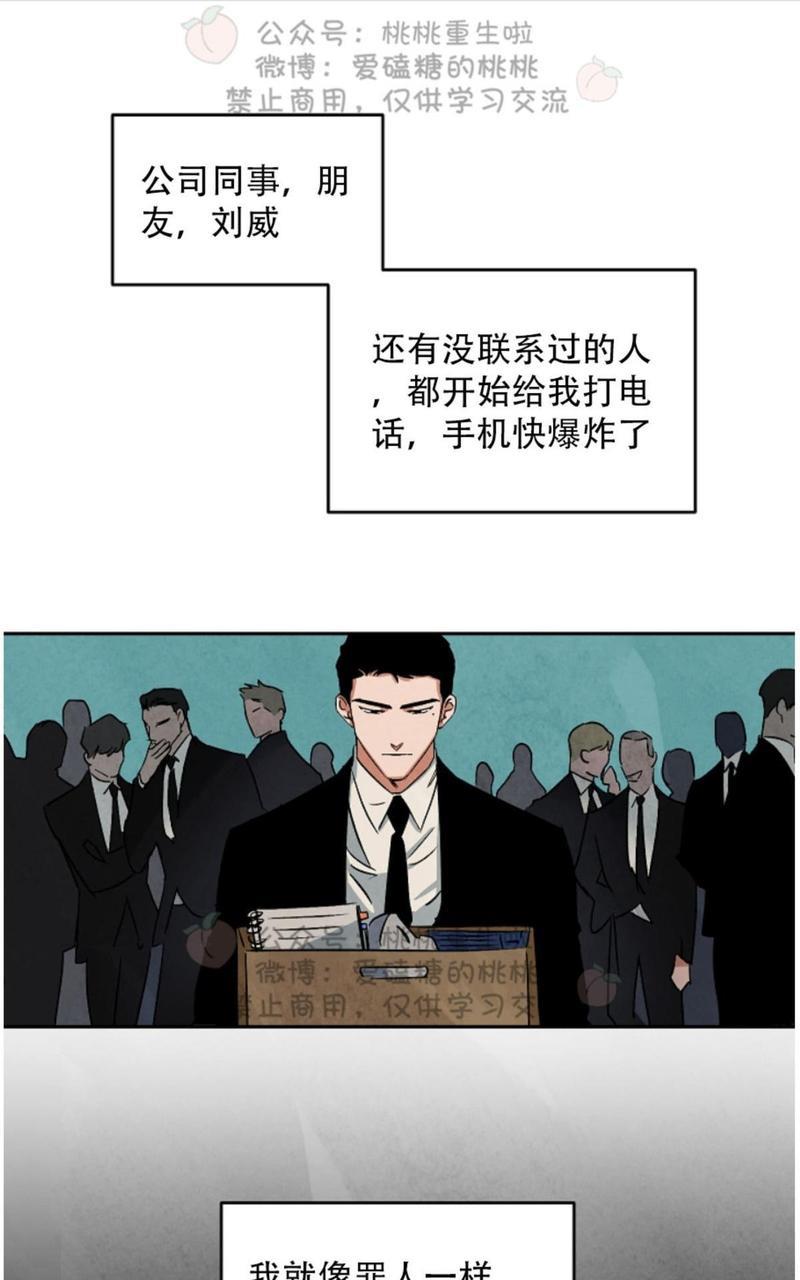 WalkonWater/如履薄冰[耽美]韩漫全集-第49话无删减无遮挡章节图片 