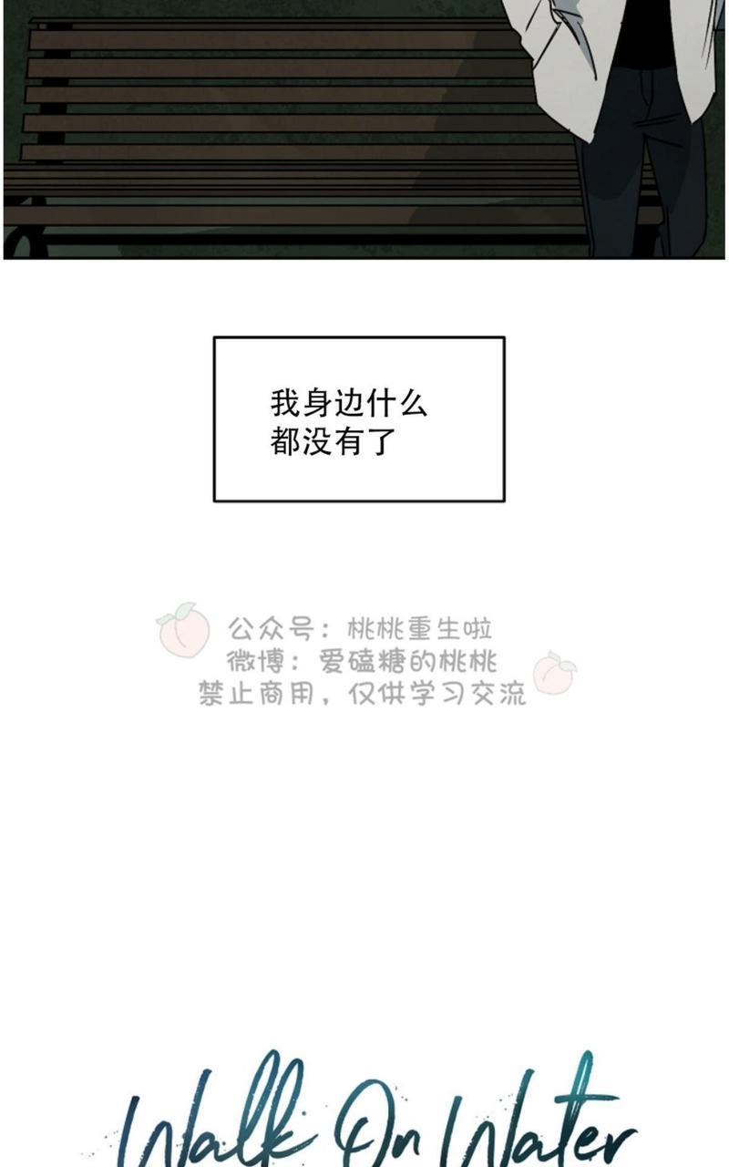 WalkonWater/如履薄冰[耽美]韩漫全集-第51话无删减无遮挡章节图片 
