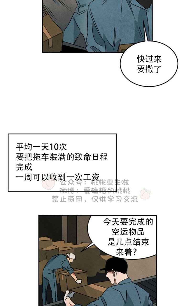 WalkonWater/如履薄冰[耽美]韩漫全集-第51话无删减无遮挡章节图片 