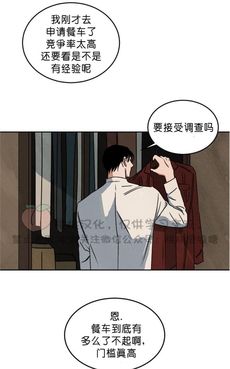 WalkonWater/如履薄冰[耽美]韩漫全集-第57话无删减无遮挡章节图片 