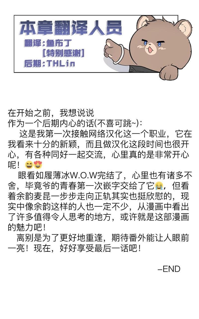WalkonWater/如履薄冰[耽美]韩漫全集-第62话完结无删减无遮挡章节图片 