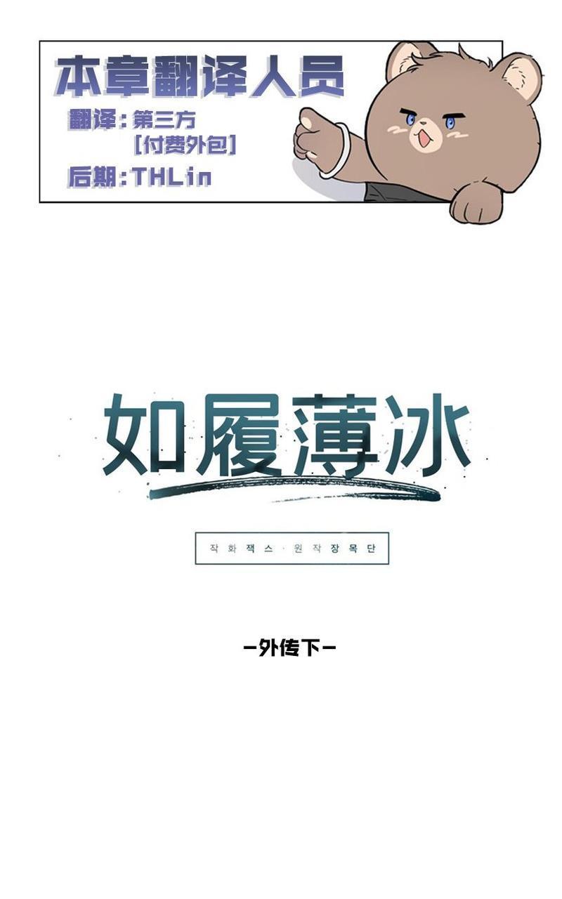 WalkonWater/如履薄冰[耽美]韩漫全集-外传下无删减无遮挡章节图片 