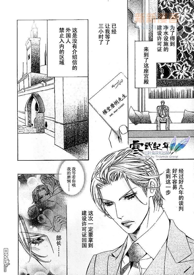 热砂之锁[耽美]韩漫全集-第1-2话无删减无遮挡章节图片 