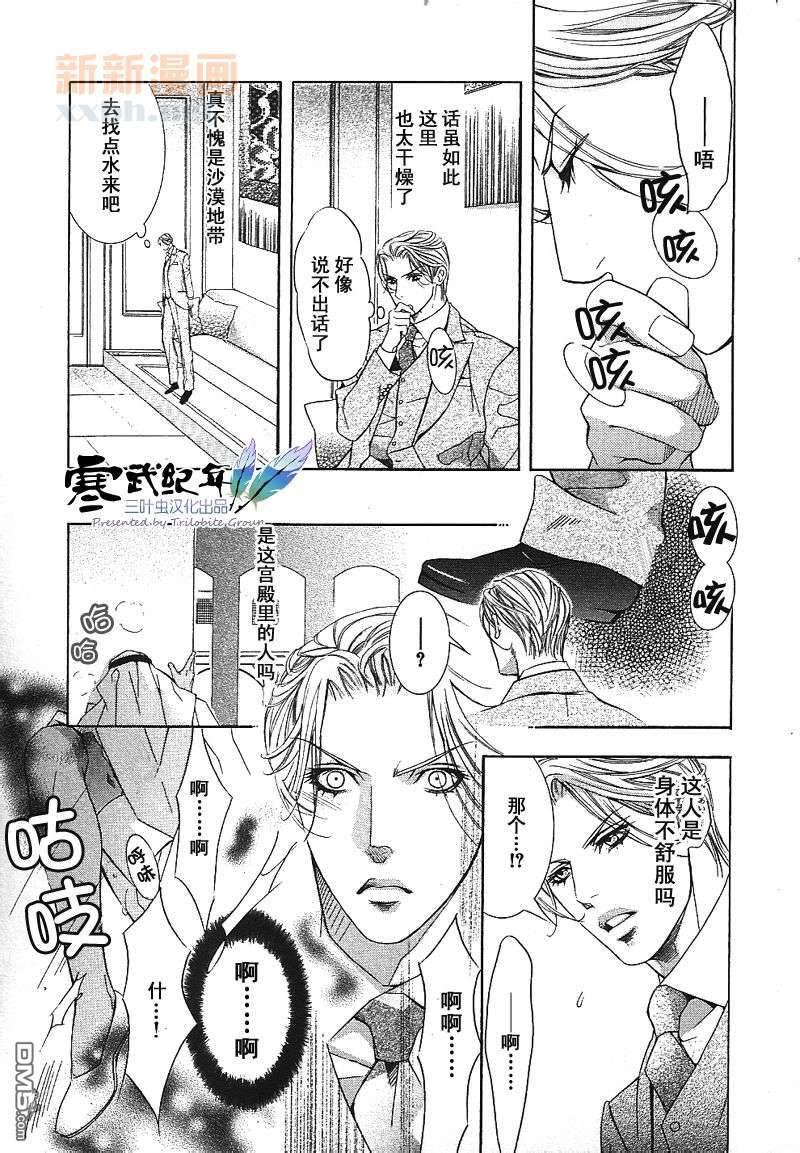 热砂之锁[耽美]韩漫全集-第1-2话无删减无遮挡章节图片 