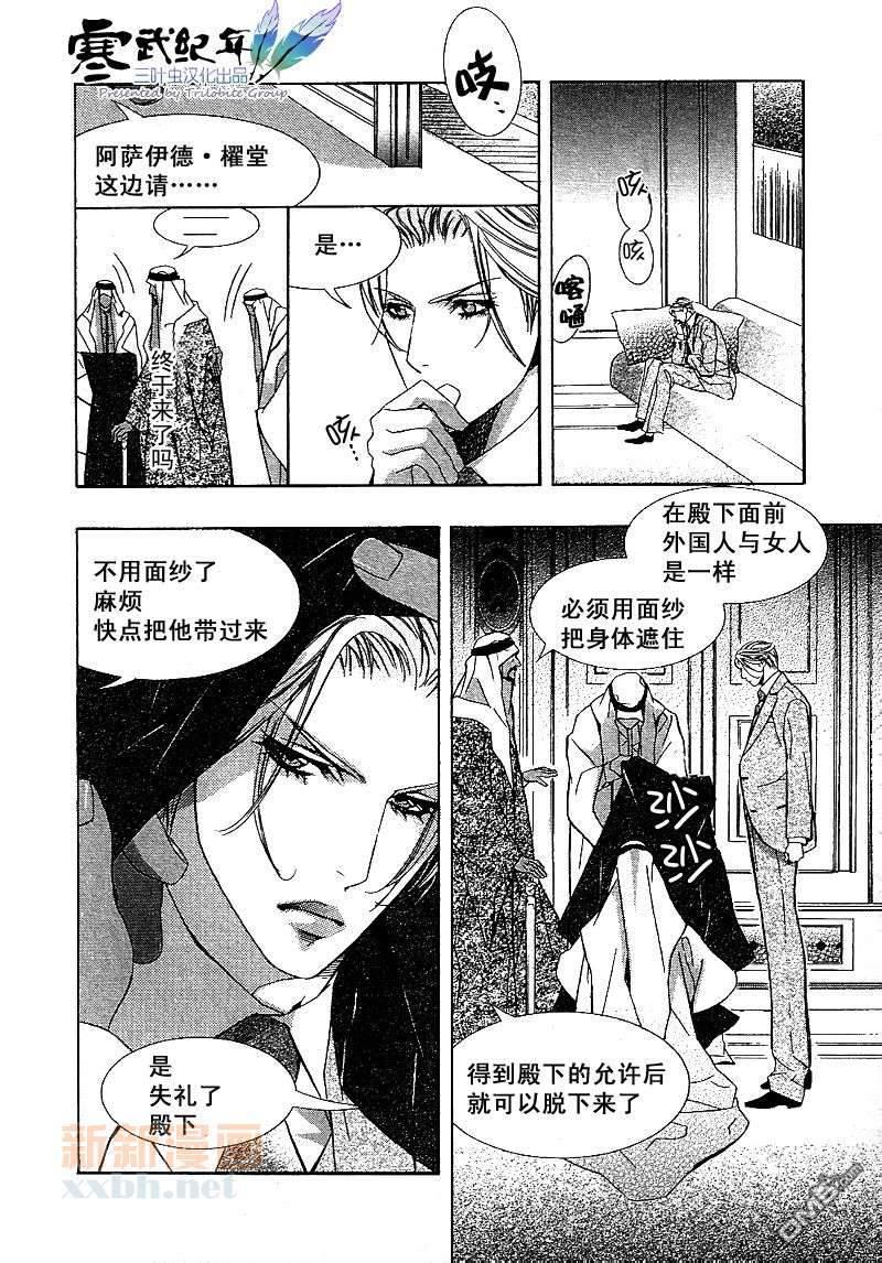 热砂之锁[耽美]韩漫全集-第1-2话无删减无遮挡章节图片 