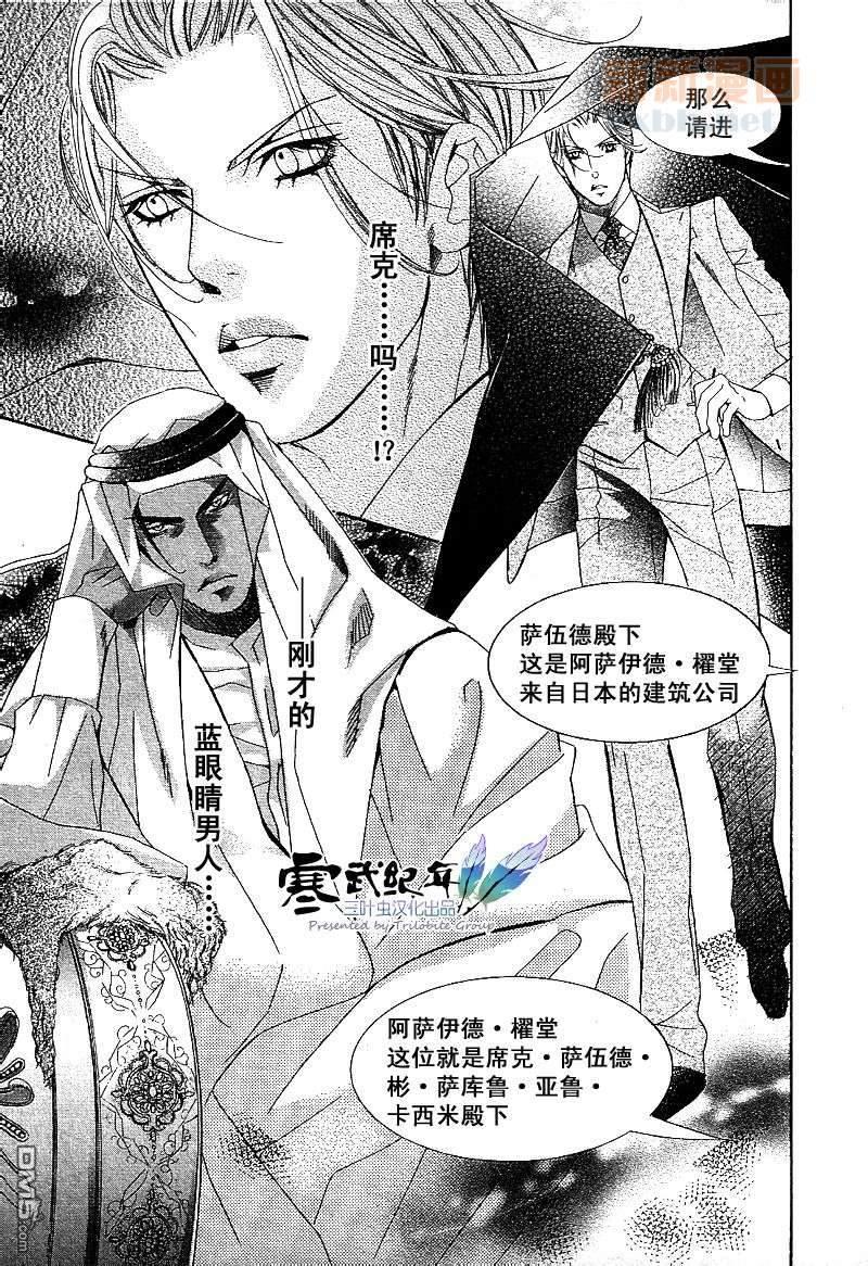 热砂之锁[耽美]韩漫全集-第1-2话无删减无遮挡章节图片 