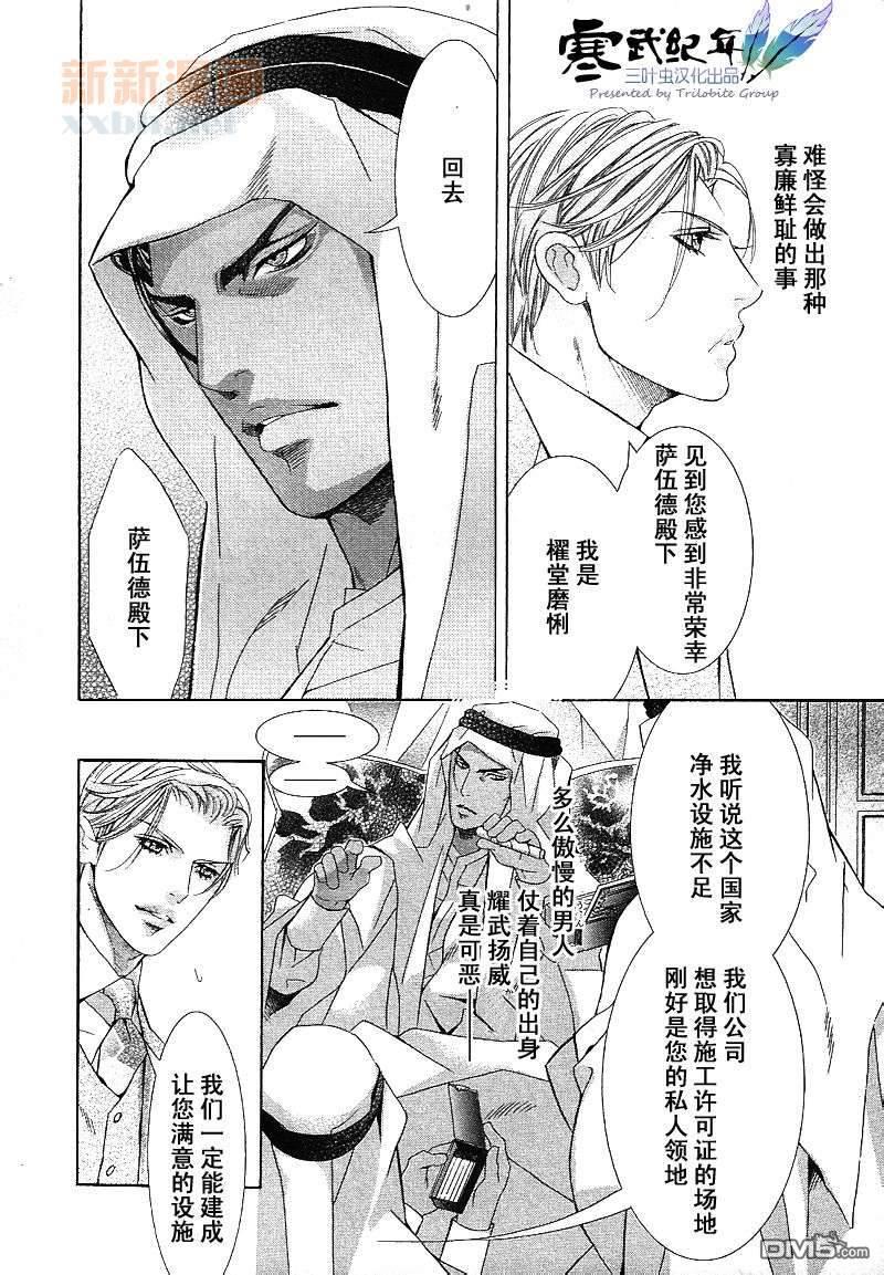 热砂之锁[耽美]韩漫全集-第1-2话无删减无遮挡章节图片 