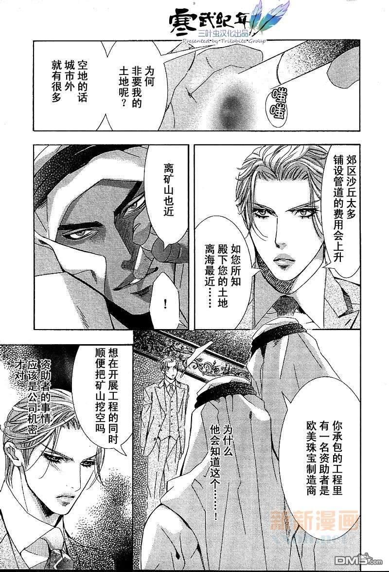 热砂之锁[耽美]韩漫全集-第1-2话无删减无遮挡章节图片 