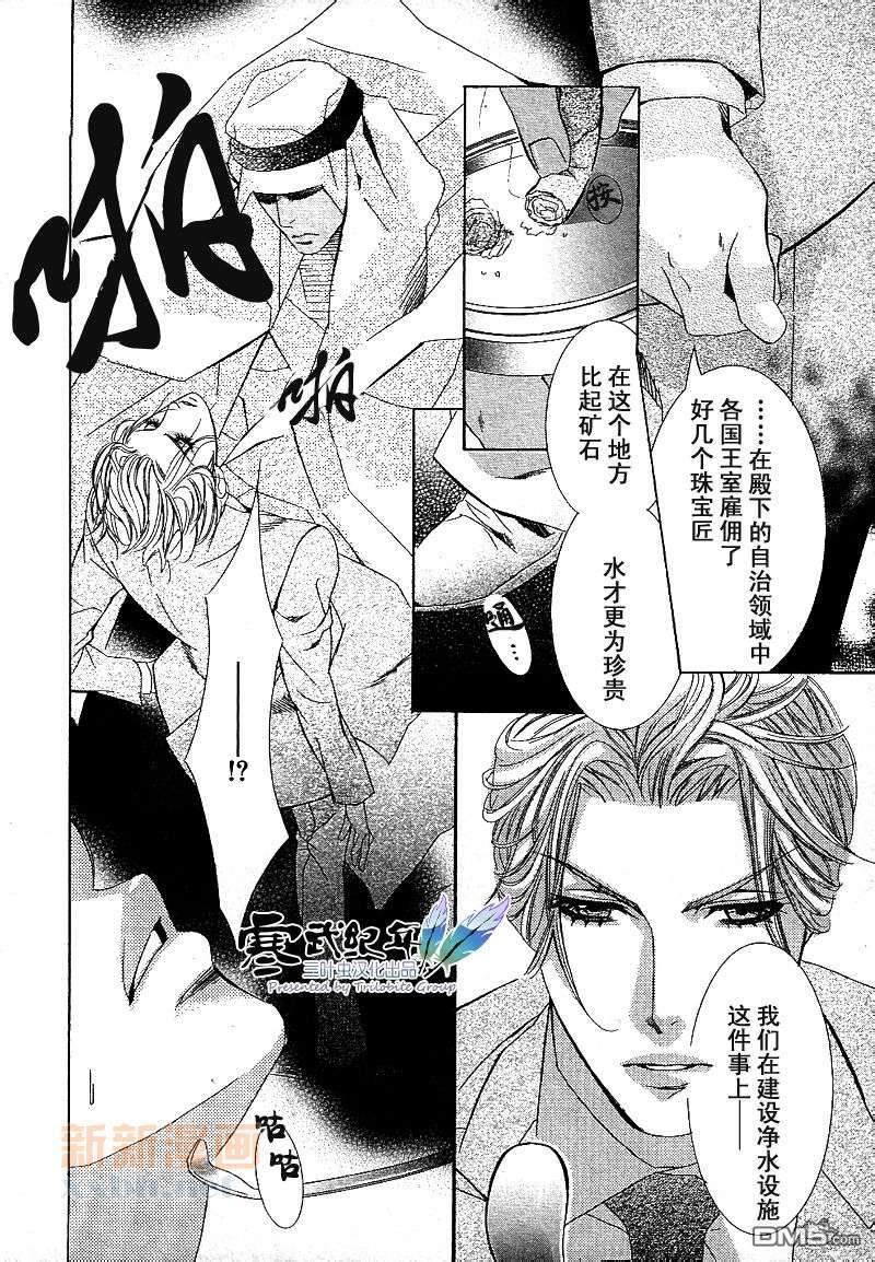 热砂之锁[耽美]韩漫全集-第1-2话无删减无遮挡章节图片 