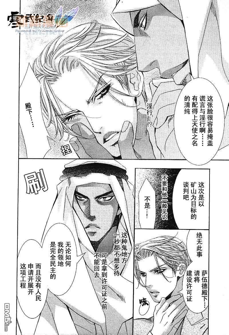 热砂之锁[耽美]韩漫全集-第1-2话无删减无遮挡章节图片 