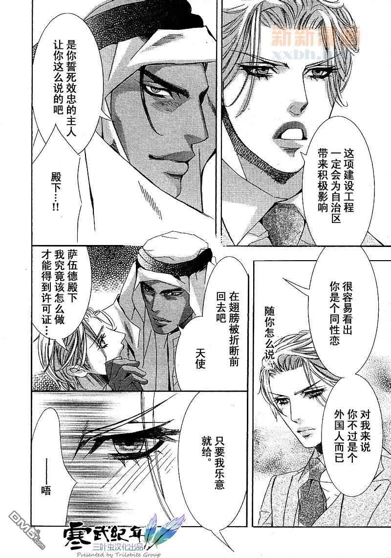 热砂之锁[耽美]韩漫全集-第1-2话无删减无遮挡章节图片 
