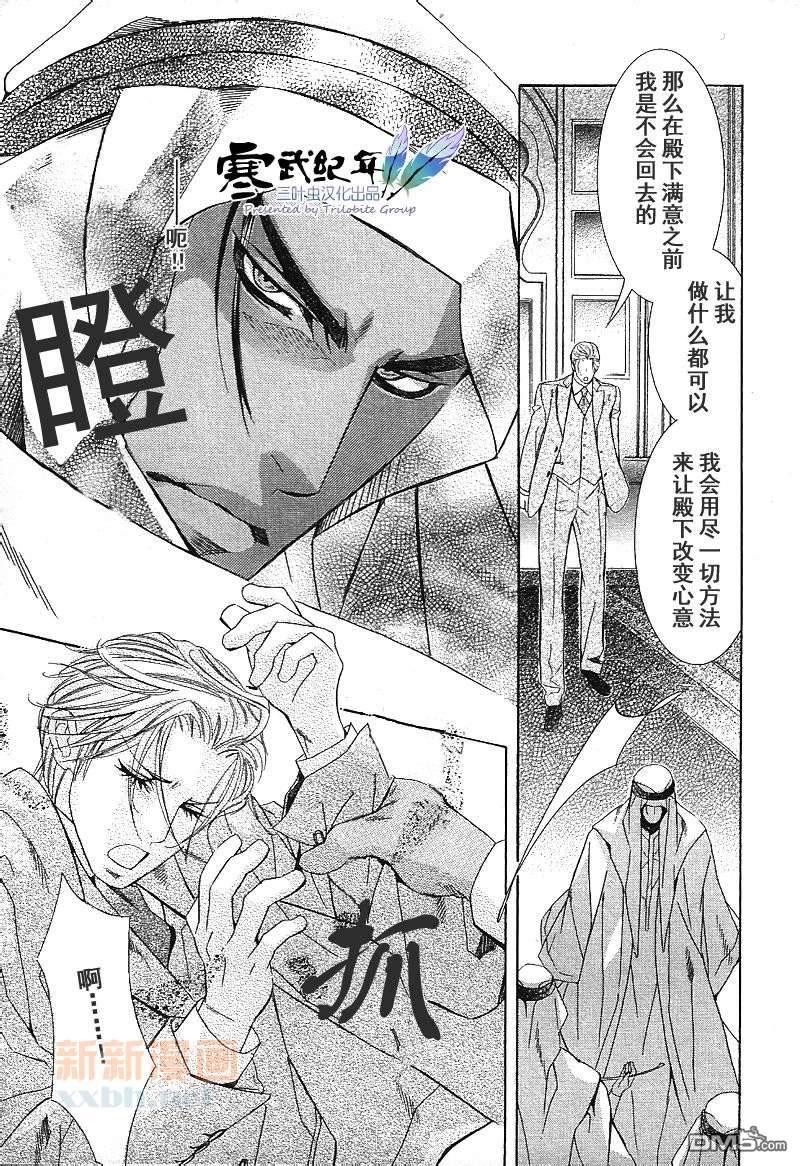 热砂之锁[耽美]韩漫全集-第1-2话无删减无遮挡章节图片 