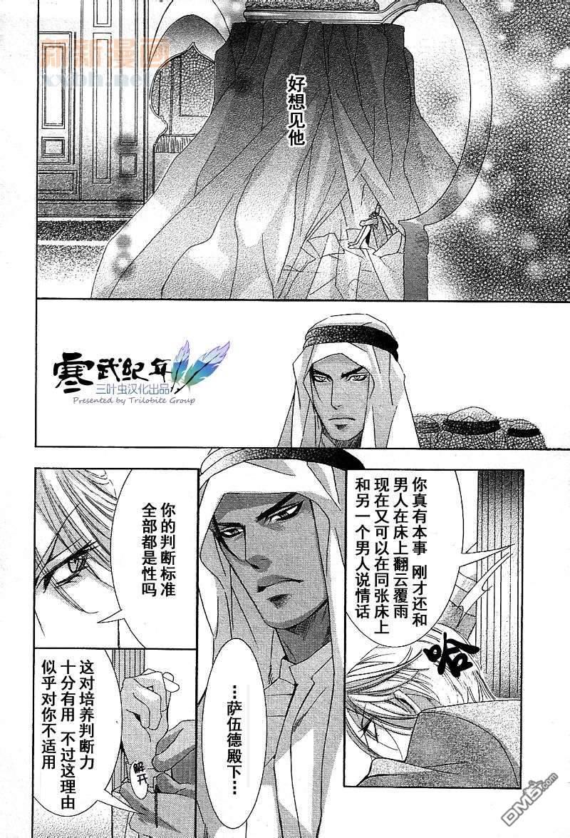 热砂之锁[耽美]韩漫全集-第1-2话无删减无遮挡章节图片 