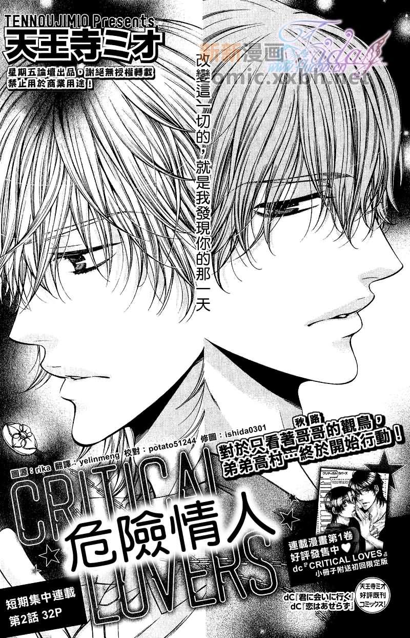 CRITICALLOVERS[耽美]韩漫全集-II无删减无遮挡章节图片 