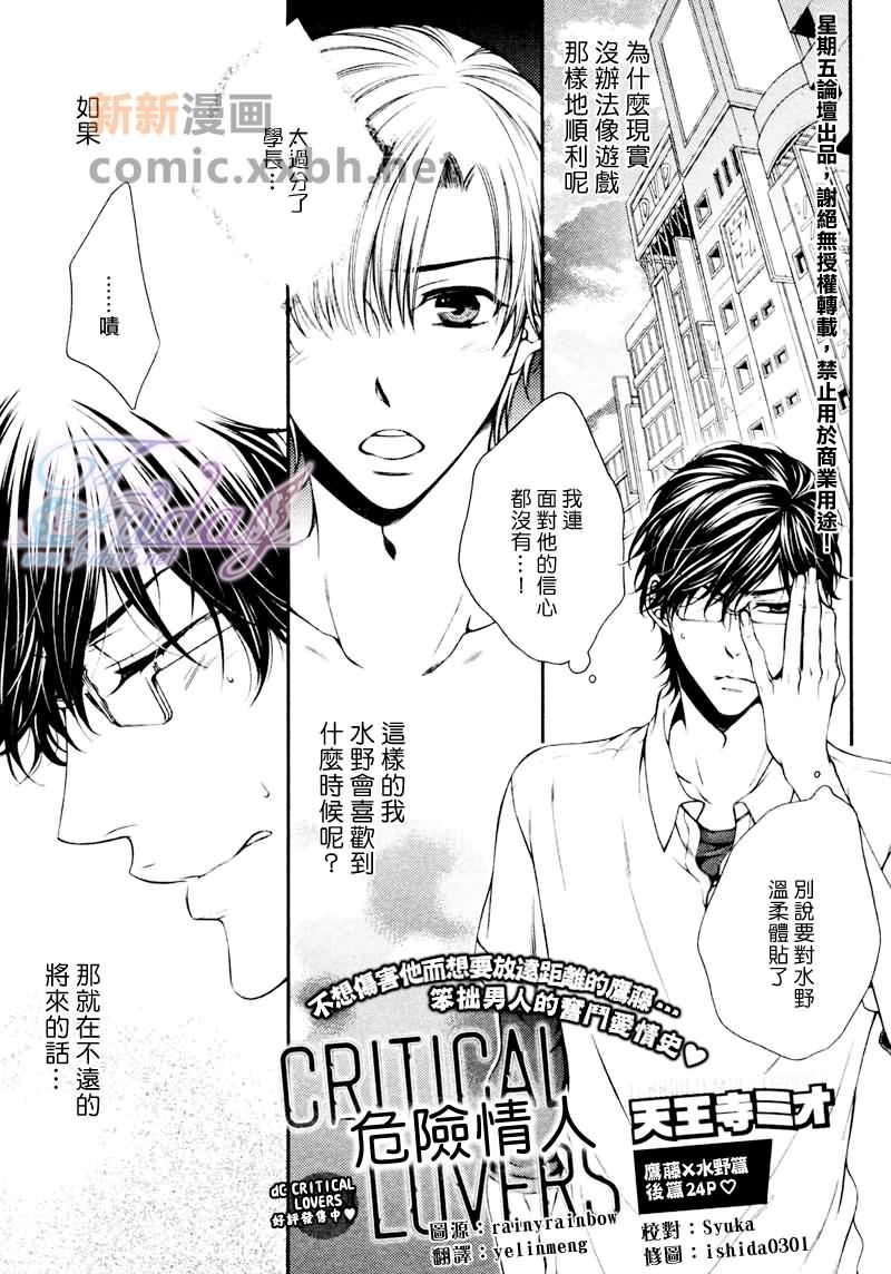 CRITICALLOVERS[耽美]韩漫全集-III无删减无遮挡章节图片 