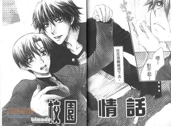 校园情话[耽美]韩漫全集-第1卷无删减无遮挡章节图片 