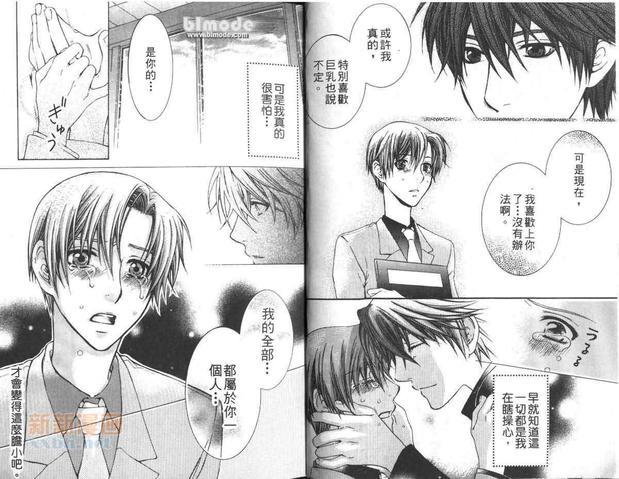 校园情话[耽美]韩漫全集-第1卷无删减无遮挡章节图片 