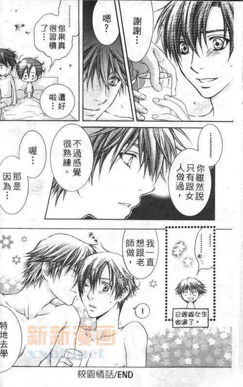 校园情话[耽美]韩漫全集-第1卷无删减无遮挡章节图片 