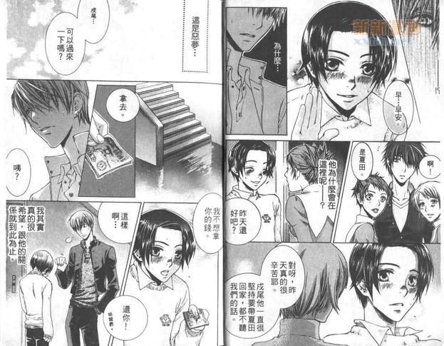校园情话[耽美]韩漫全集-第1卷无删减无遮挡章节图片 