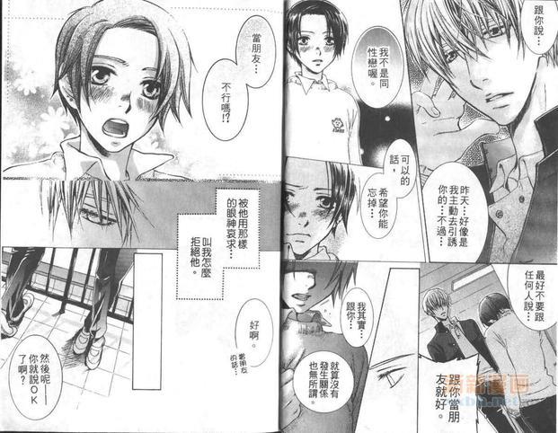 校园情话[耽美]韩漫全集-第1卷无删减无遮挡章节图片 