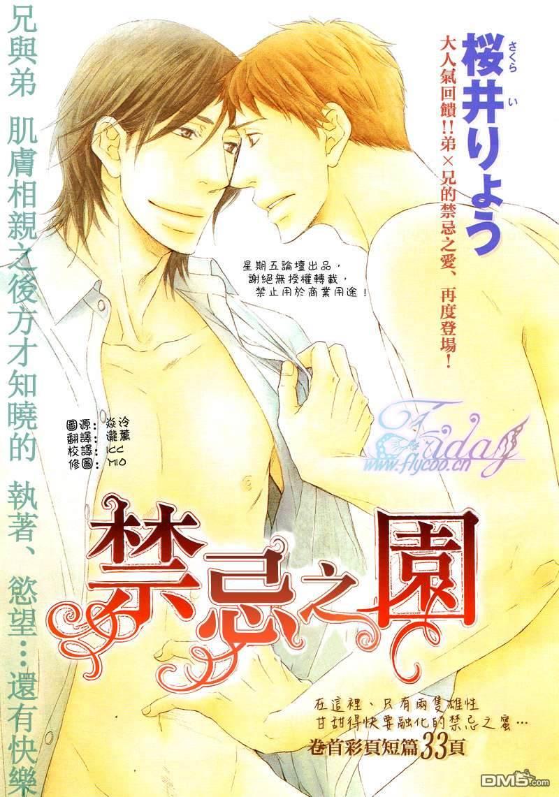 禁之系列[耽美]韩漫全集-第2卷无删减无遮挡章节图片 