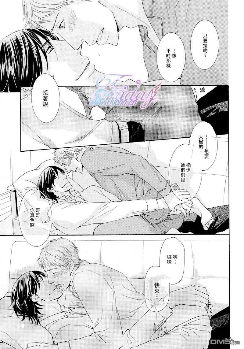 禁之系列[耽美]韩漫全集-第2卷无删减无遮挡章节图片 