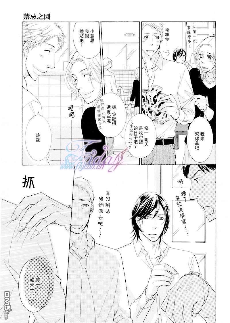 禁之系列[耽美]韩漫全集-第2卷无删减无遮挡章节图片 