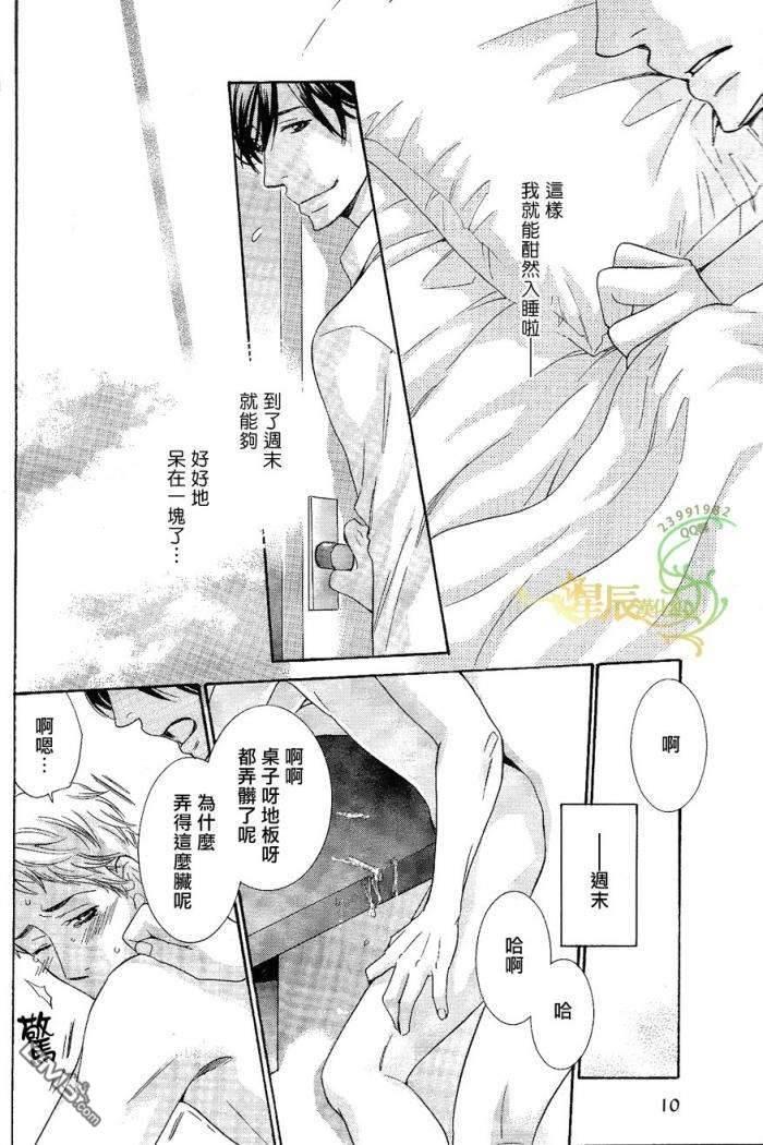 禁之系列[耽美]韩漫全集-第3卷无删减无遮挡章节图片 