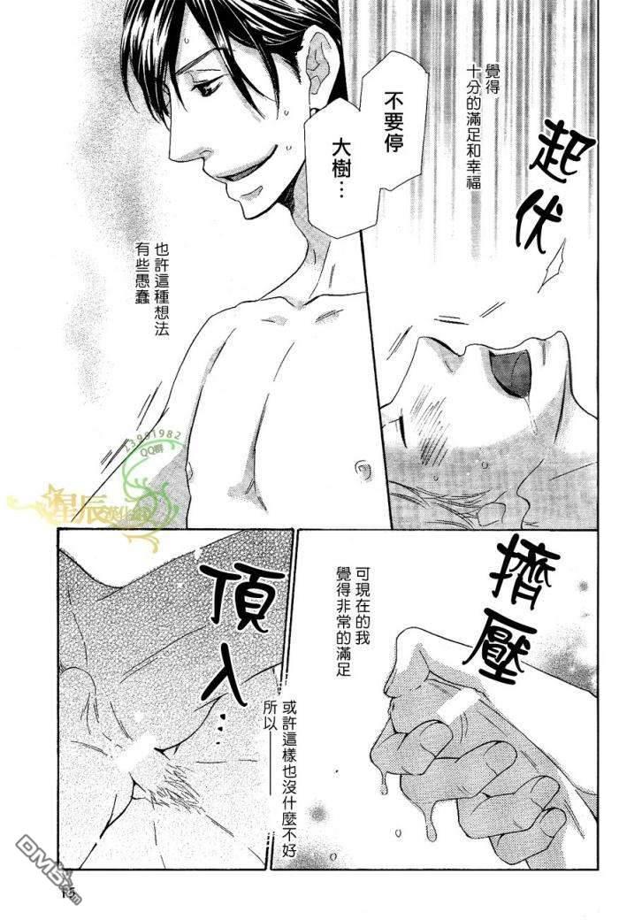 禁之系列[耽美]韩漫全集-第3卷无删减无遮挡章节图片 