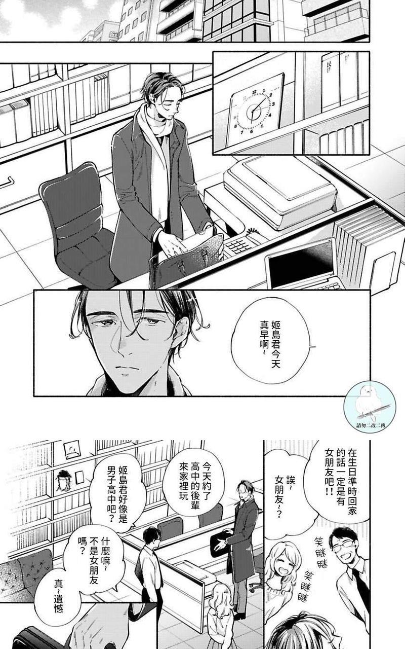 如你所愿我将疼爱你[耽美]韩漫全集-第1话无删减无遮挡章节图片 