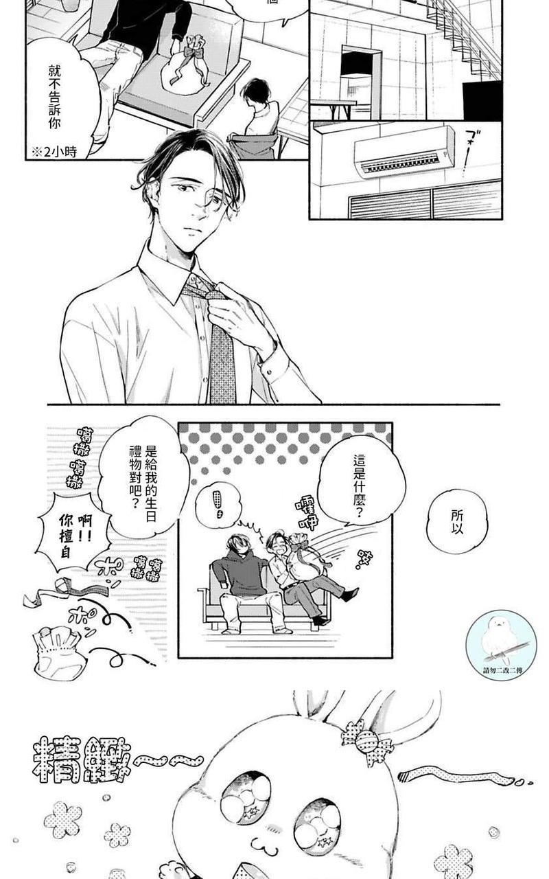 如你所愿我将疼爱你[耽美]韩漫全集-第1话无删减无遮挡章节图片 