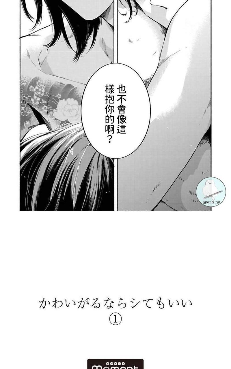 如你所愿我将疼爱你[耽美]韩漫全集-第1话无删减无遮挡章节图片 