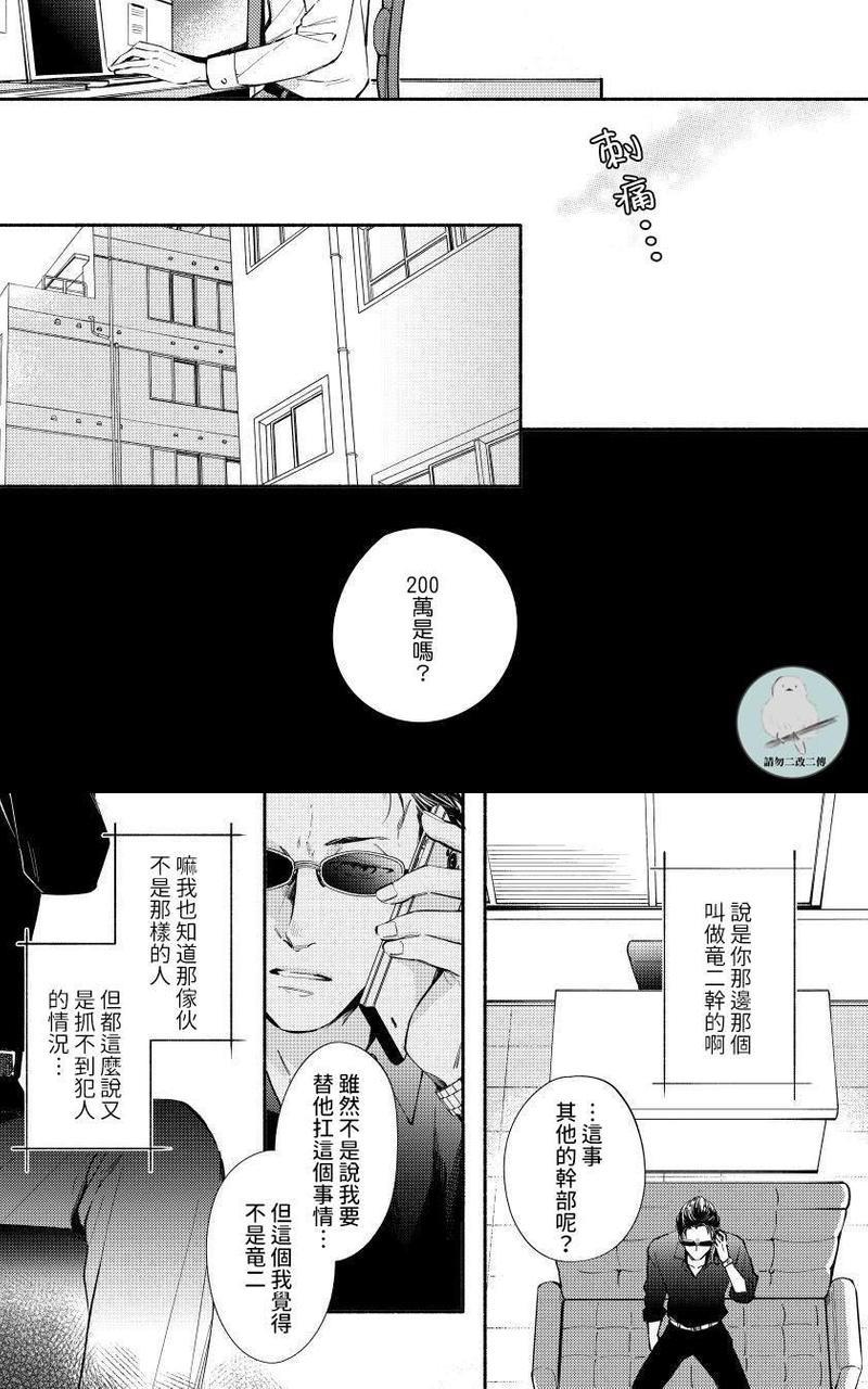 如你所愿我将疼爱你[耽美]韩漫全集-第2话无删减无遮挡章节图片 