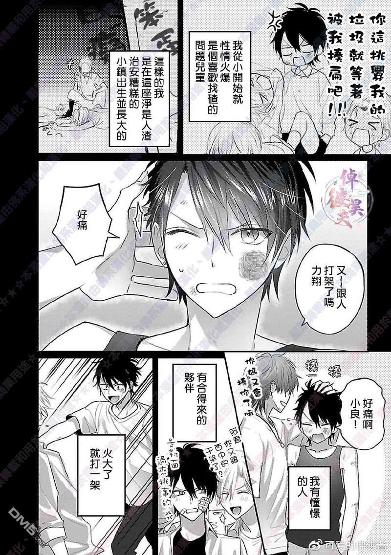 阿君也成为了正义的俘虏[耽美]韩漫全集-第1话无删减无遮挡章节图片 
