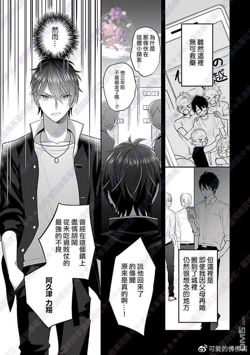 阿君也成为了正义的俘虏[耽美]韩漫全集-第1话无删减无遮挡章节图片 