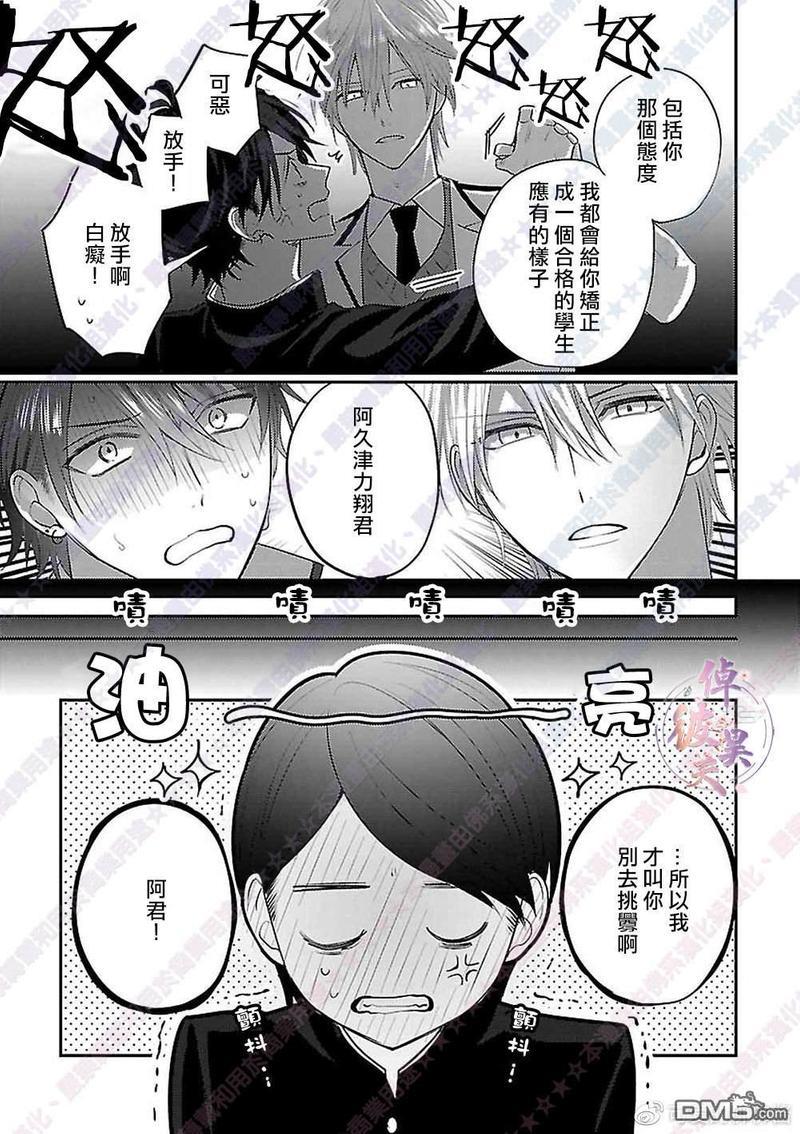 阿君也成为了正义的俘虏[耽美]韩漫全集-第1话无删减无遮挡章节图片 