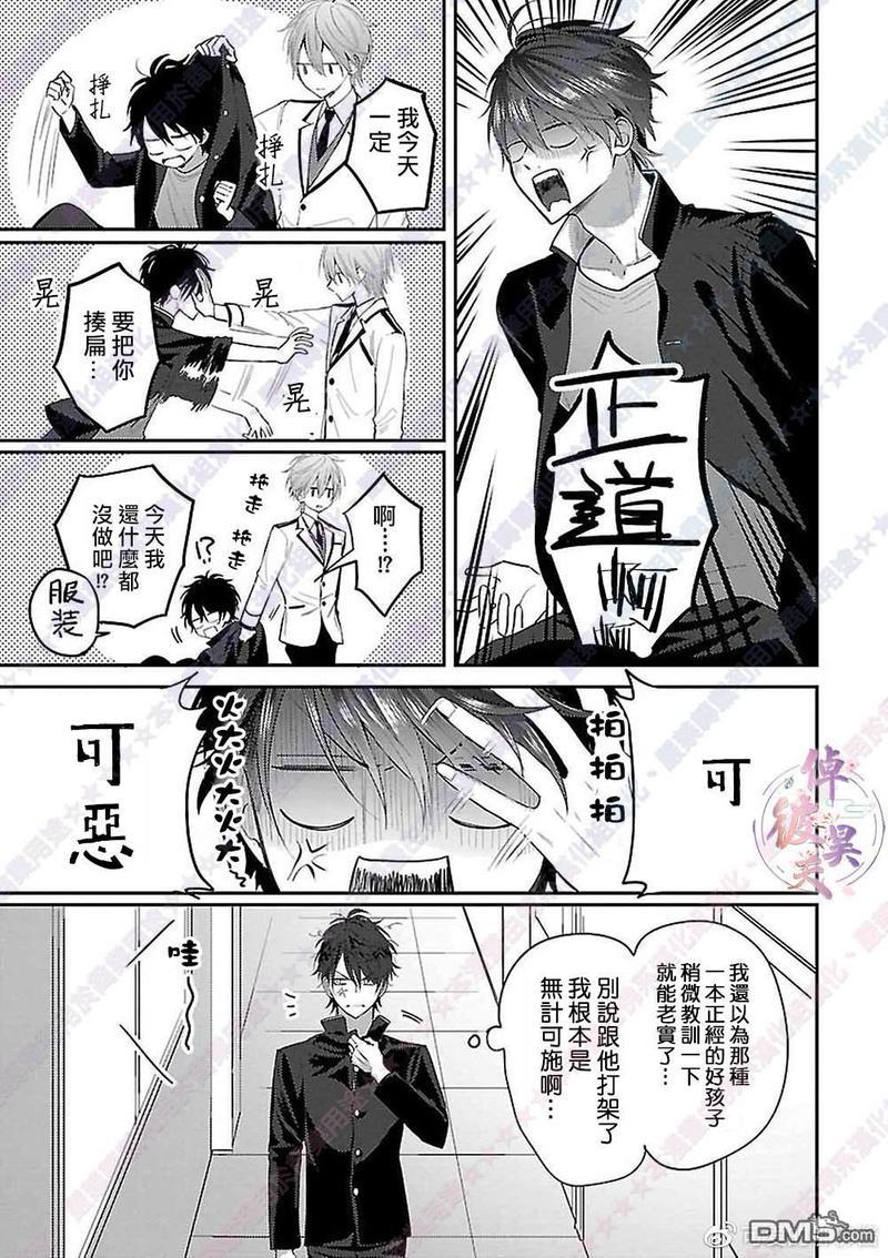 阿君也成为了正义的俘虏[耽美]韩漫全集-第1话无删减无遮挡章节图片 