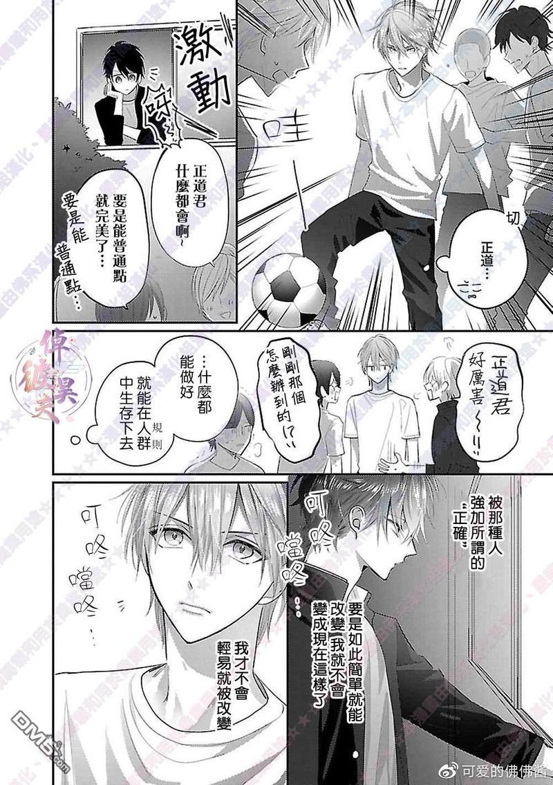 阿君也成为了正义的俘虏[耽美]韩漫全集-第1话无删减无遮挡章节图片 
