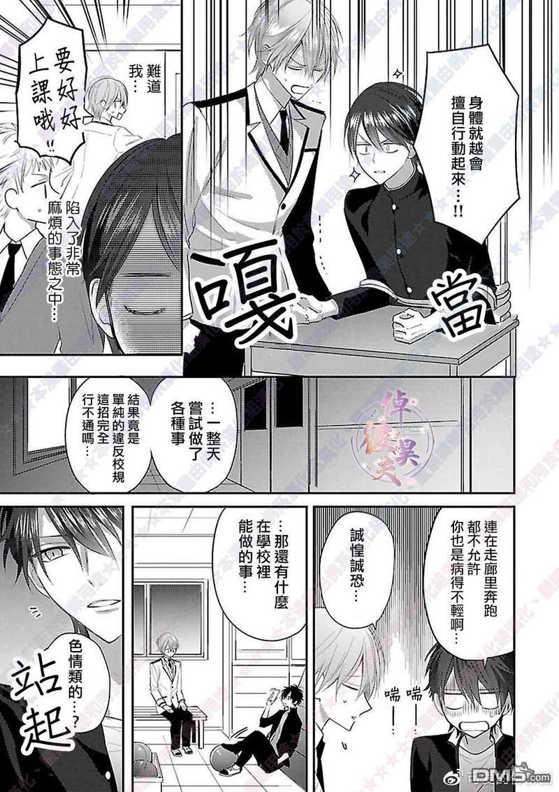 阿君也成为了正义的俘虏[耽美]韩漫全集-第1话无删减无遮挡章节图片 