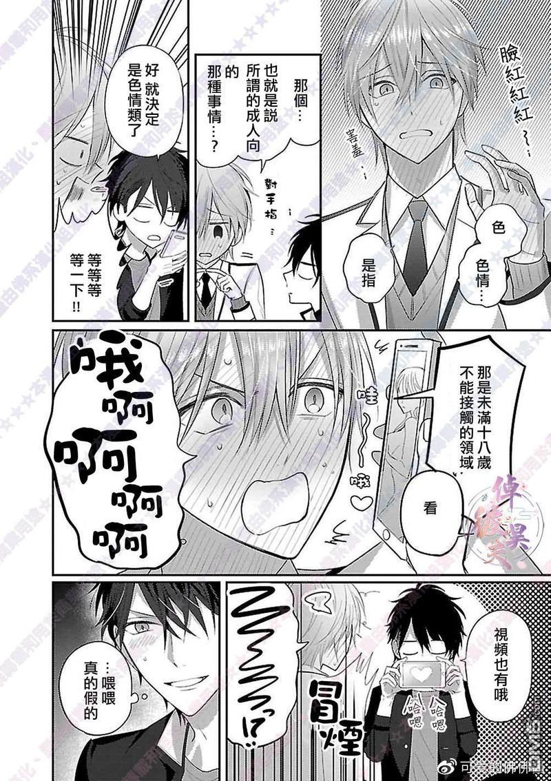阿君也成为了正义的俘虏[耽美]韩漫全集-第1话无删减无遮挡章节图片 