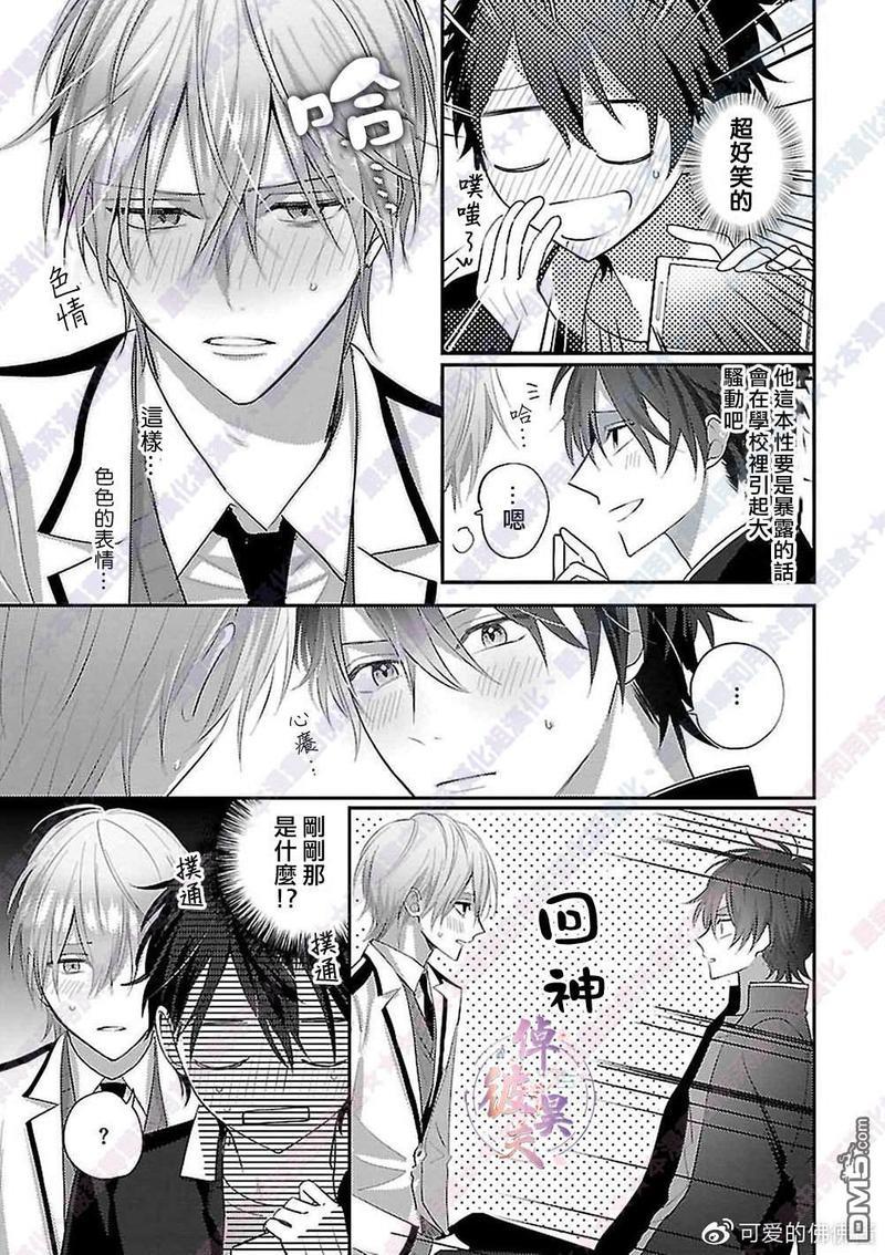 阿君也成为了正义的俘虏[耽美]韩漫全集-第1话无删减无遮挡章节图片 
