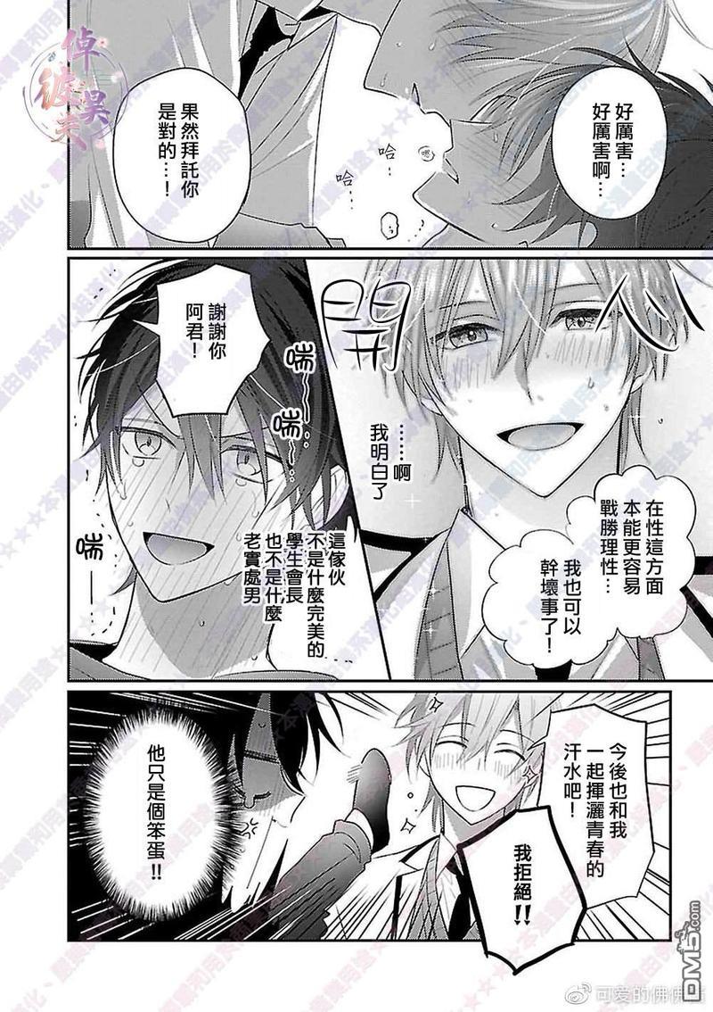 阿君也成为了正义的俘虏[耽美]韩漫全集-第1话无删减无遮挡章节图片 